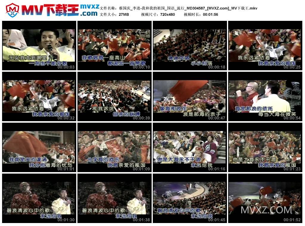 蔡国庆_李进-我和我的祖国_国语_流行_MD304587